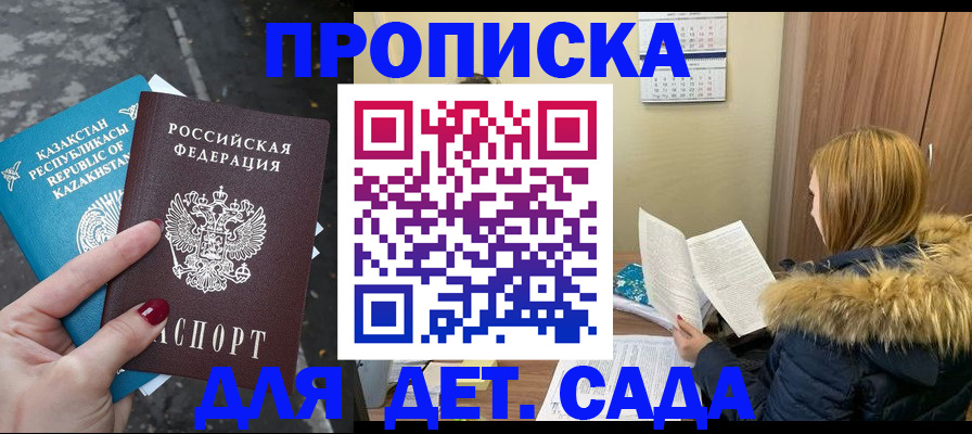 купить прописку в Бузулуке