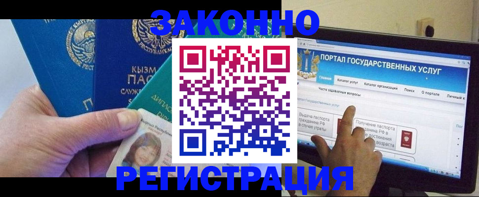 временная регистрация госуслуги в Бузулуке