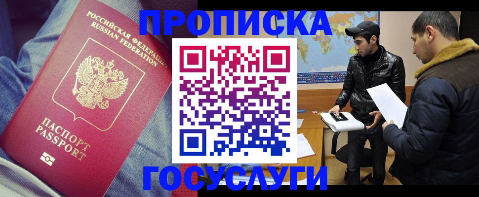 временная регистрация купить в Бузулуке